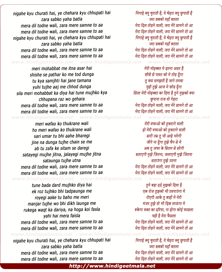 lyrics of song Nigahe Kyu Churati Hai