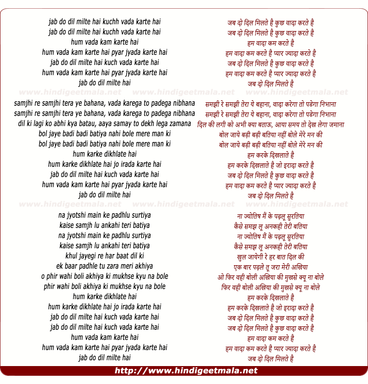 lyrics of song Jab Do Dil Milte Hai Kuch Vada Karte Hai