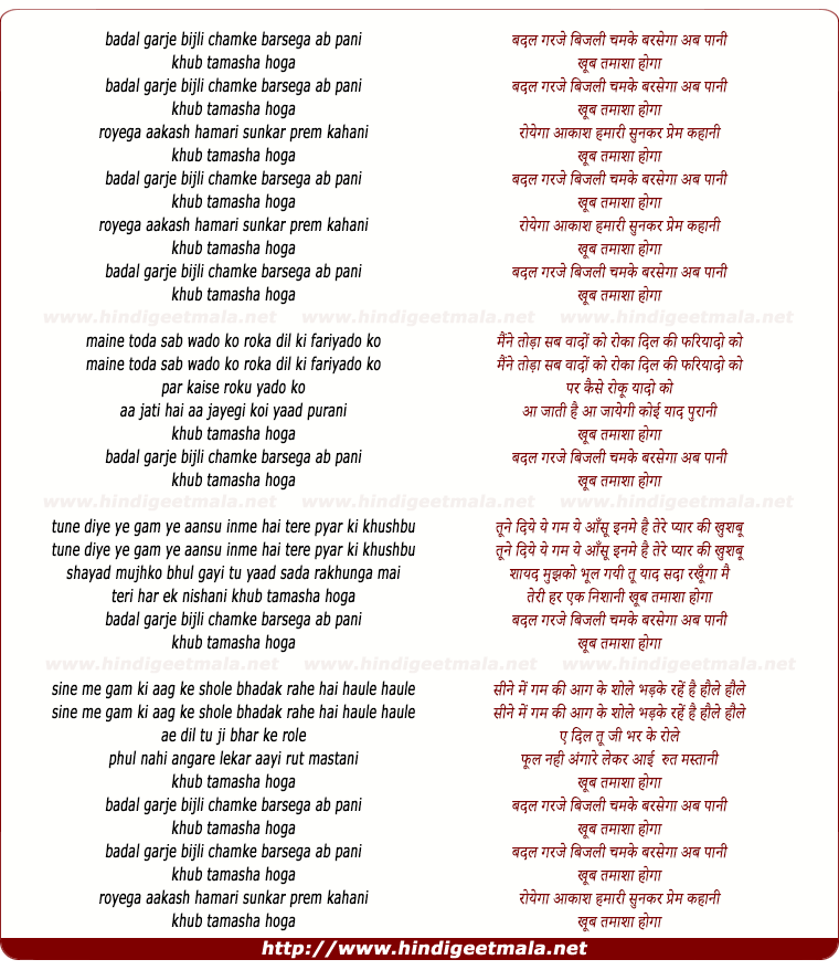 lyrics of song Baadal Garje Bijli Chamke Barsega Ab Paani