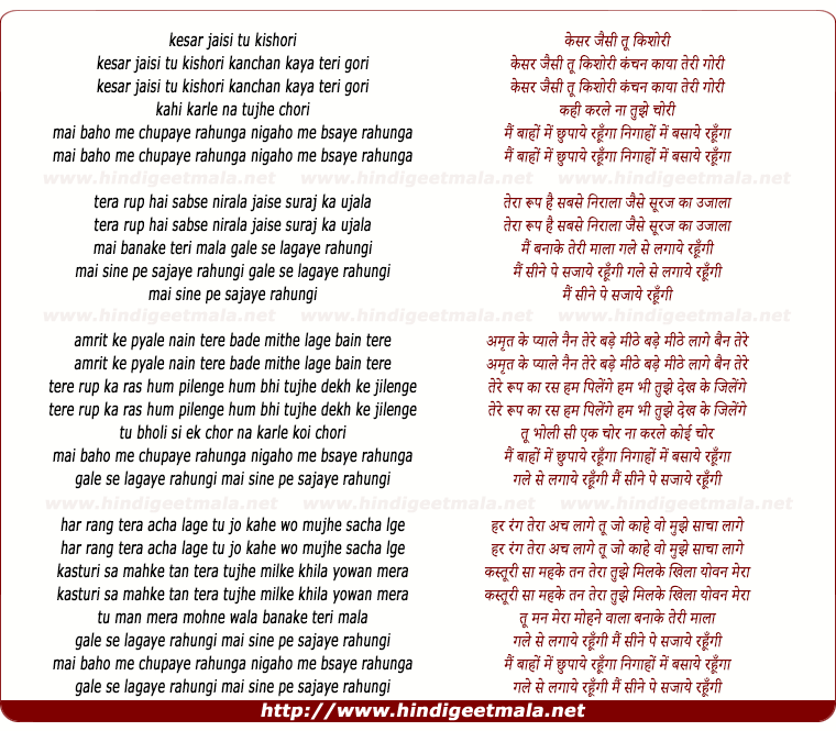 lyrics of song Kesar Jaise Tu Kishori