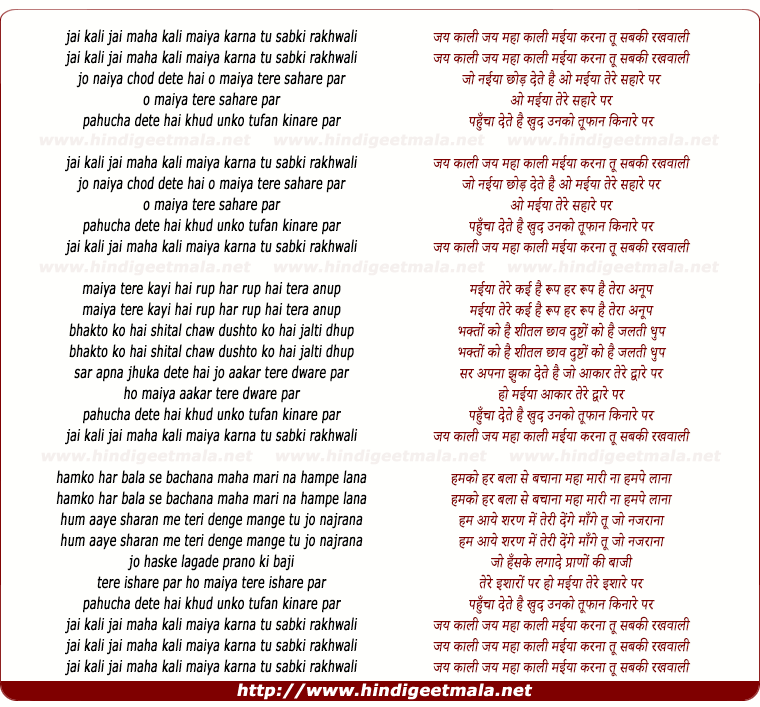 lyrics of song Jai Kali Jai Kali Maiyya