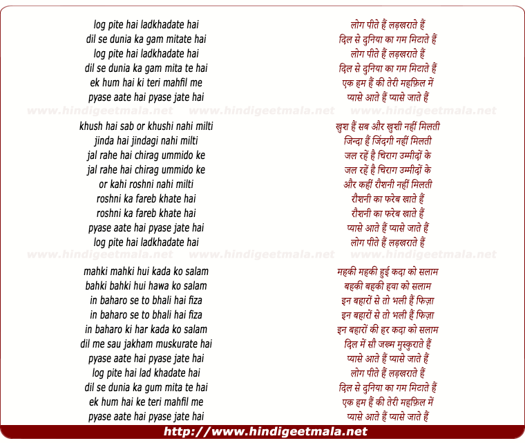 lyrics of song Log Pite Hai