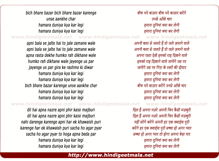 lyrics of song Bich Bhare Bazaar Karenge Unse Aankhe Char