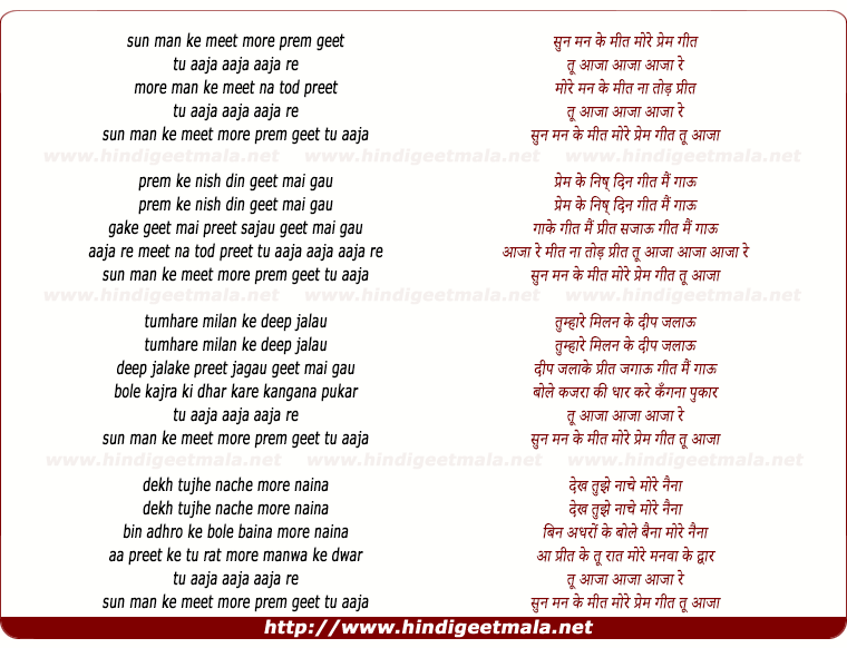lyrics of song Sun Man Ke Meet More Prem Geet