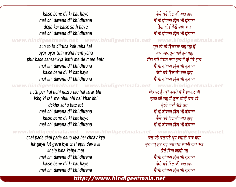 lyrics of song Kaise Bane Dil Ki Bat