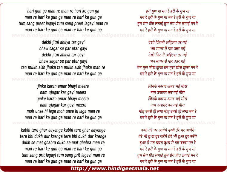 lyrics of song Man Re Hari Gun Gaa