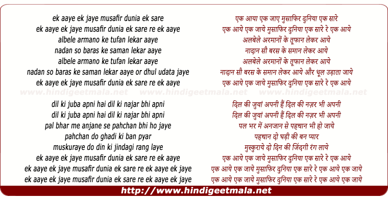 lyrics of song Ek Aaye Ek Jaye Musafir Duniya Ek Saraay Re