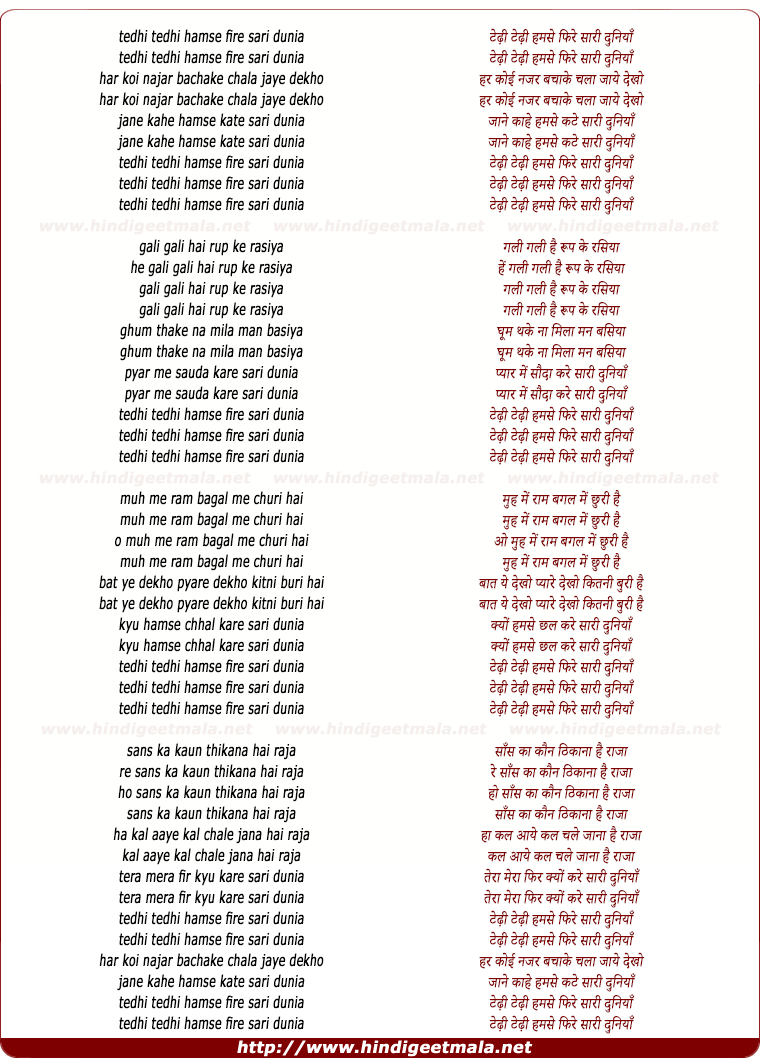 lyrics of song Tedhi Tedhi Humse Phire Sari Duniya