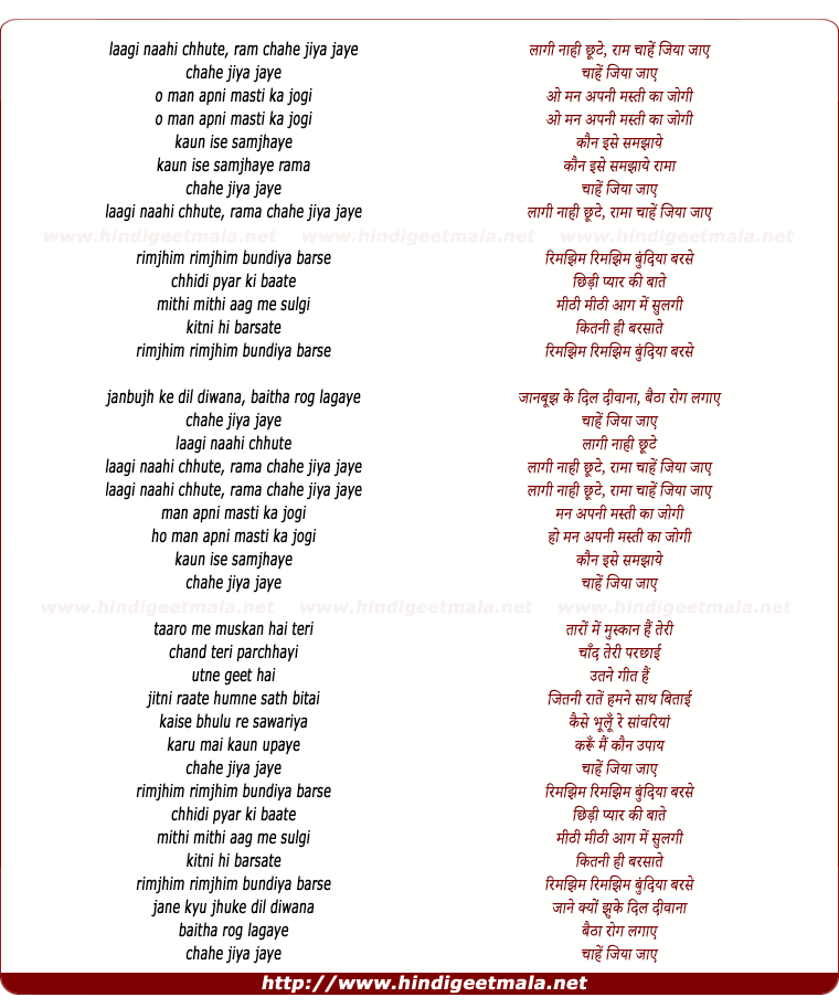 lyrics of song Laagi Naahi Chhute Ram Chahe Jiya Jaye