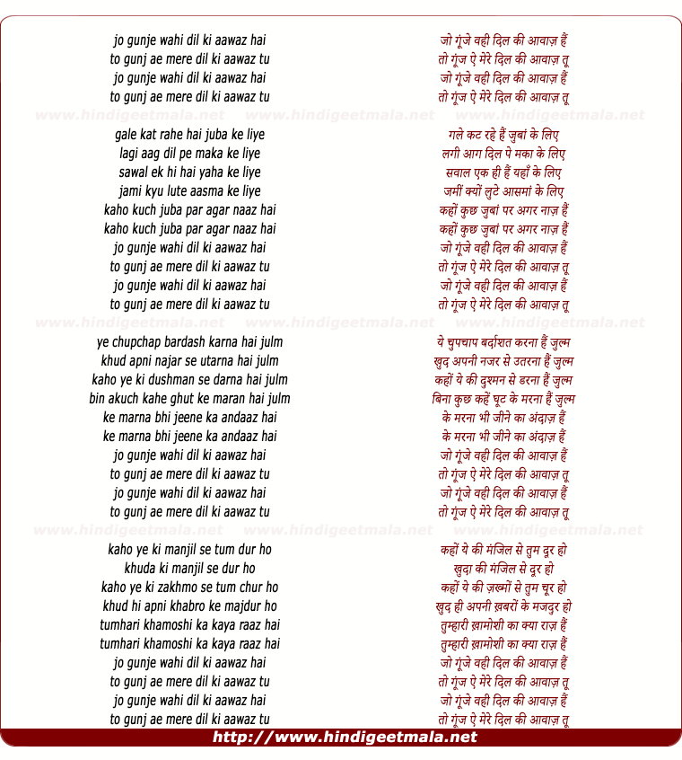 lyrics of song Jo Gunje Wohi Dil Ki Aawaz