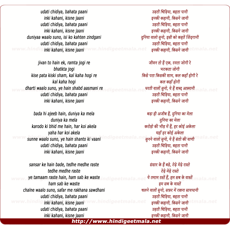 lyrics of song Udti Chidiya