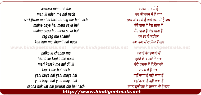 lyrics of song Awara Man Me Hai Man Ki Umang Me Hai Naach