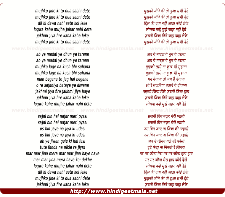 lyrics of song Mujhko Jeene Ki To Dua Sabhi Dete