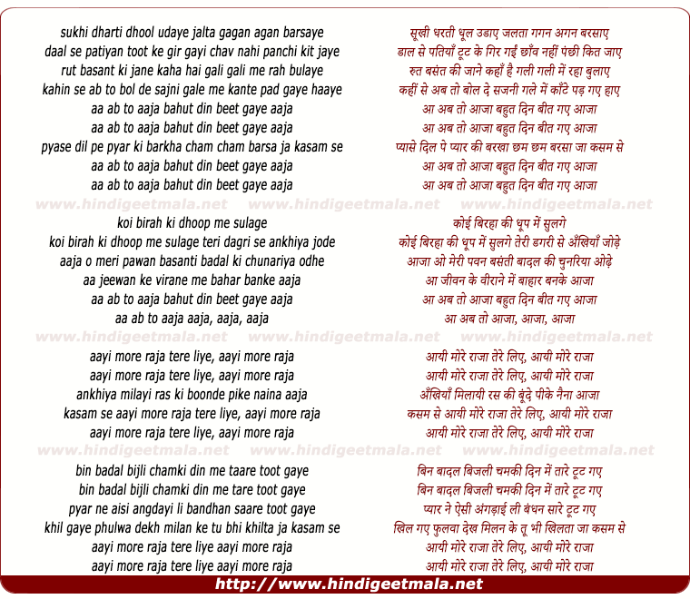 lyrics of song Sukhi Dharti Dhul Udaye Jalta Gagan Agan Barsaye