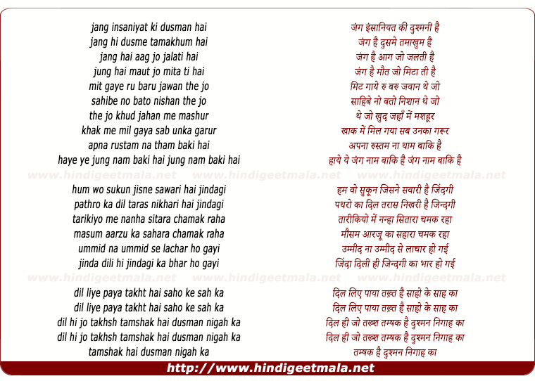 lyrics of song Jang Insaniyat Ki Dushman Hai