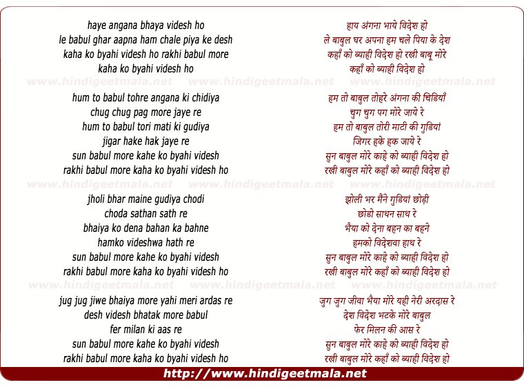 lyrics of song Kahe Ko Byaahi Vides Ho
