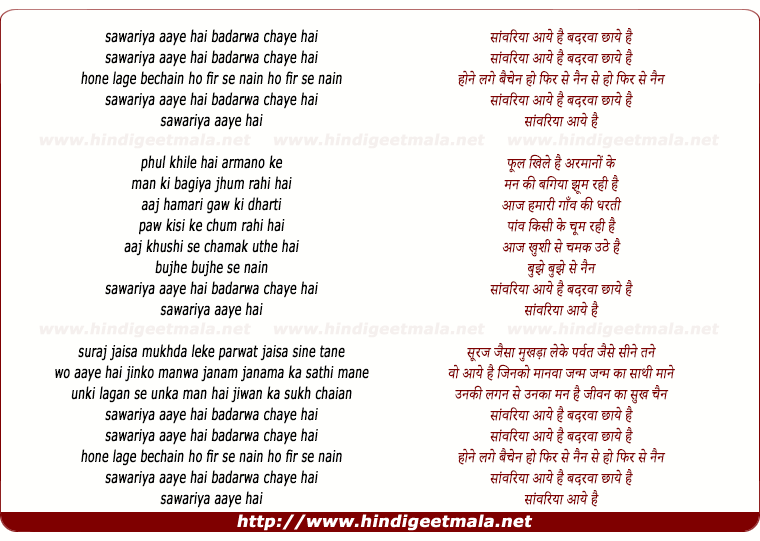 lyrics of song Sawariya Aaye Hai Badarwa Chaye Hai