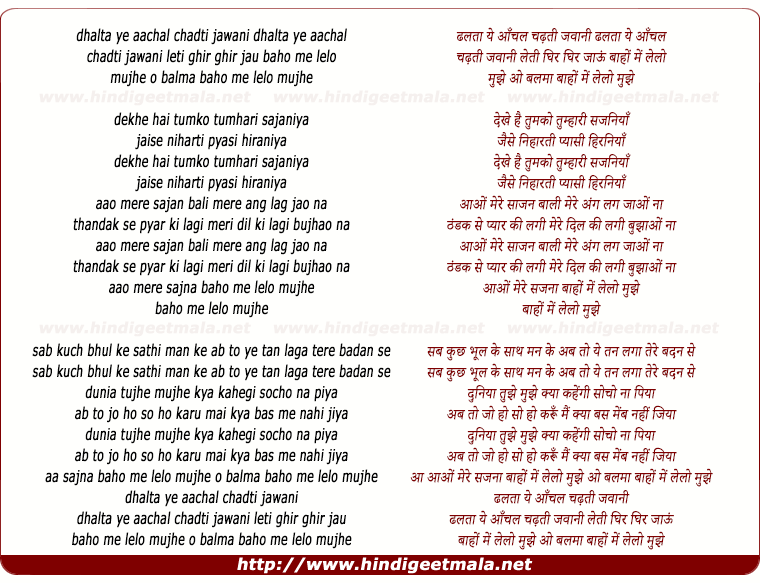 lyrics of song Dhalta Ye Aanchal Chadati Jawani