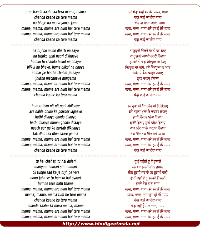 lyrics of song Chanda Kahe Ka Tera Mama