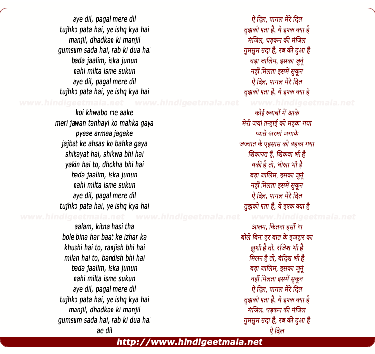 lyrics of song Ae Dil Pagal Mere Dil Tujhko Pta Hai (Female)