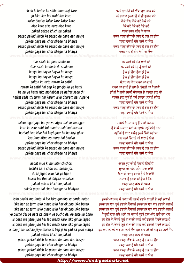 lyrics of song Pakad Pakad Khinch Ke Pakad