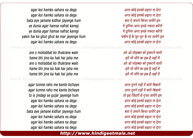 lyrics of song Agar Koi Humko Sahara Na Dega