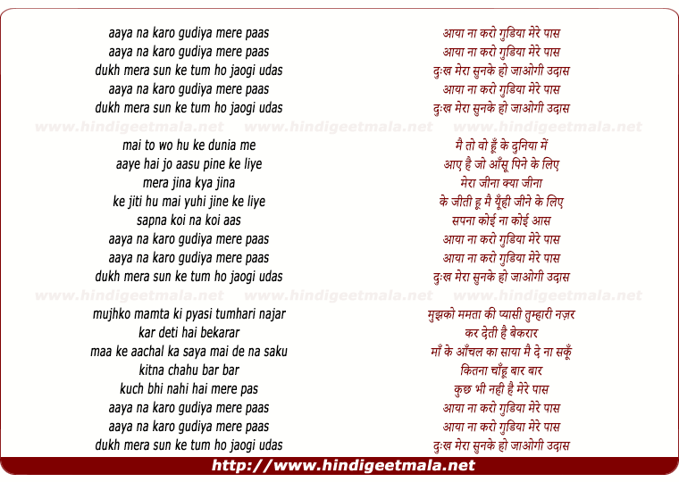 lyrics of song Aaya Na Karo Gudiya Mere Paas