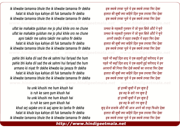 lyrics of song Ik Khwab-E- Tamannaa Bhule The