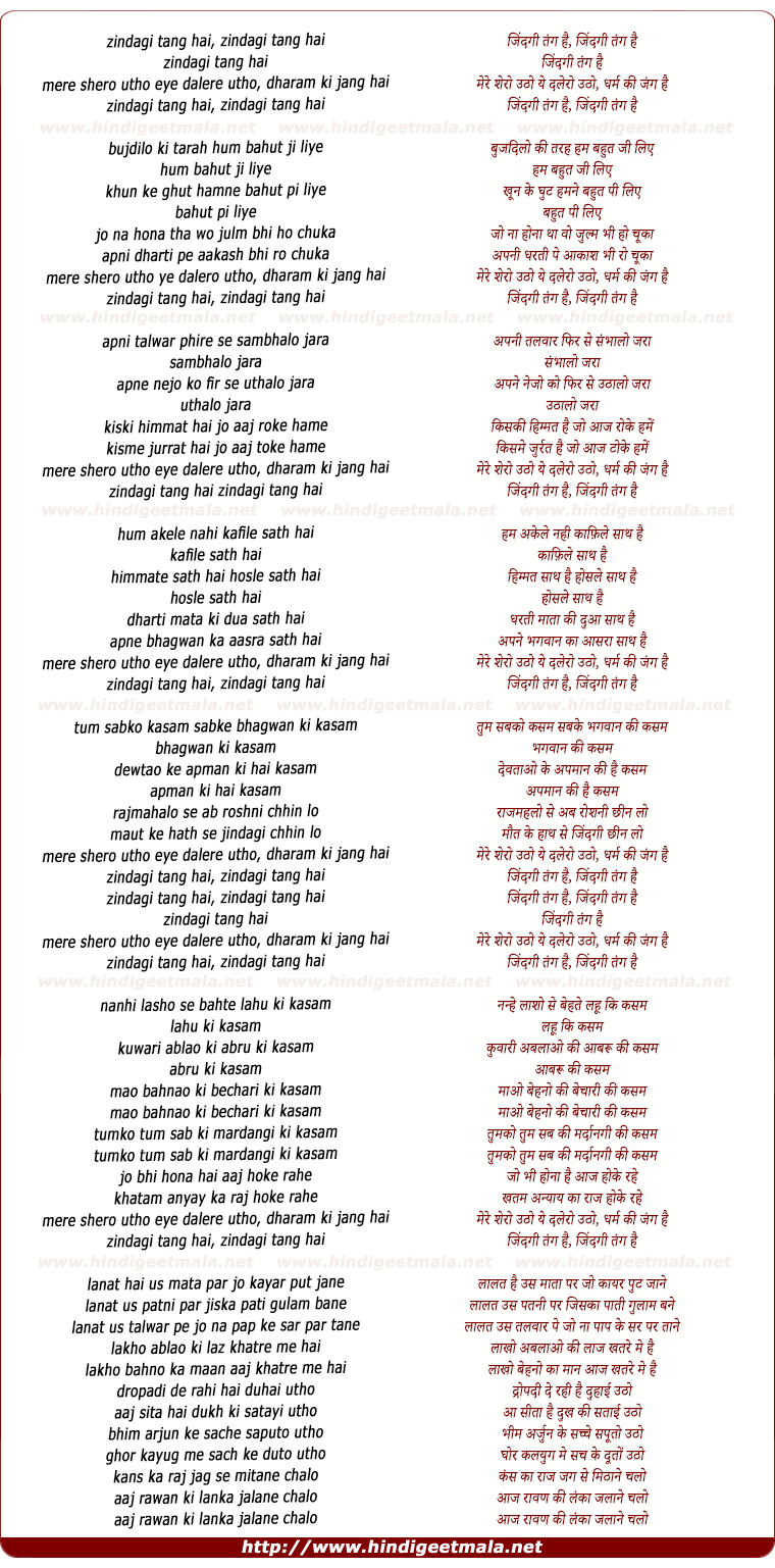 lyrics of song Zindagi Tang Hai Mere Shero Utho