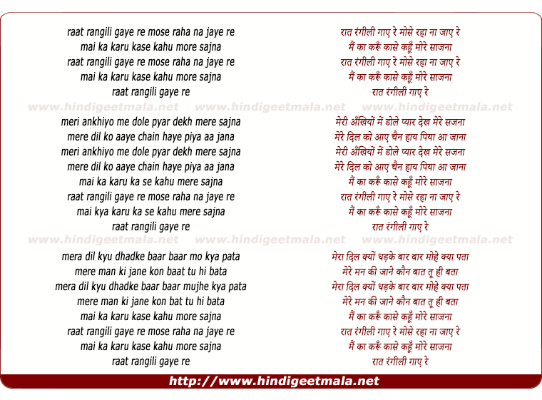 lyrics of song Raat Rangili Gaye Re Mose Raha Na Jaye Re