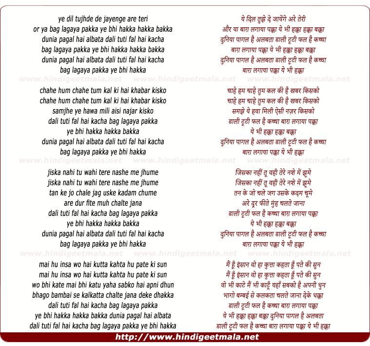 lyrics of song Ye Bhi Hakka Hakka Bakka
