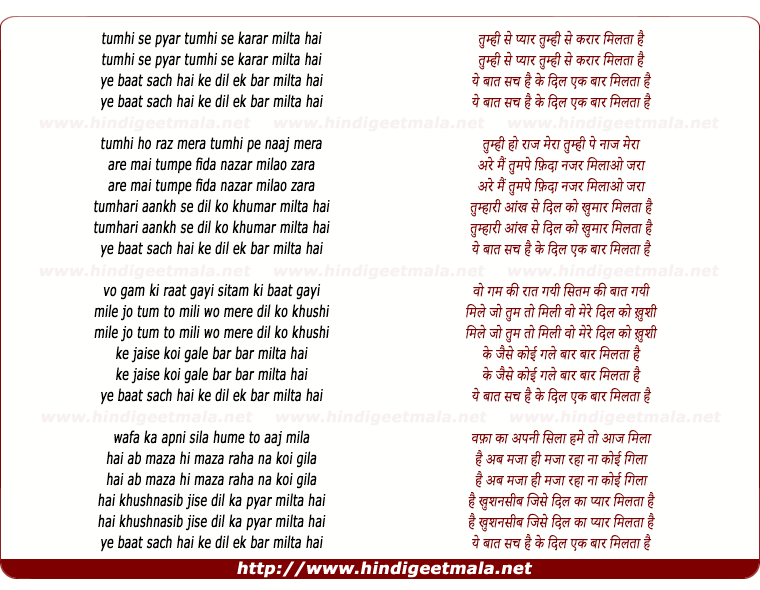 lyrics of song Tumhi Se Pyar Tumhi Se Qarar Milta Hai