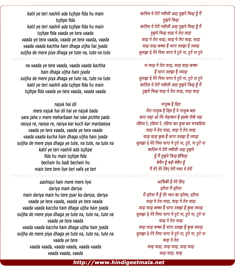 lyrics of song Vaada Ye Tera Vaada