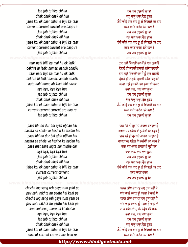 lyrics of song Jab Jab Tujhko Chhua Dhak Dhak Dil Hua