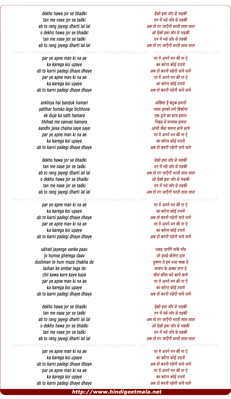 lyrics of song Dekho Hawa Jhor Badaki (Dhai Dhai)