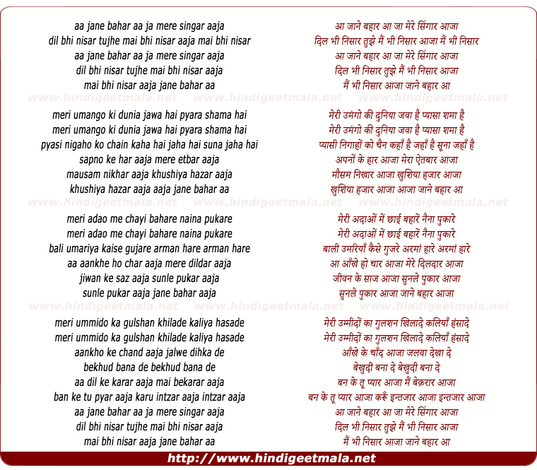 lyrics of song Aa Jane Bahaar Aa Ja