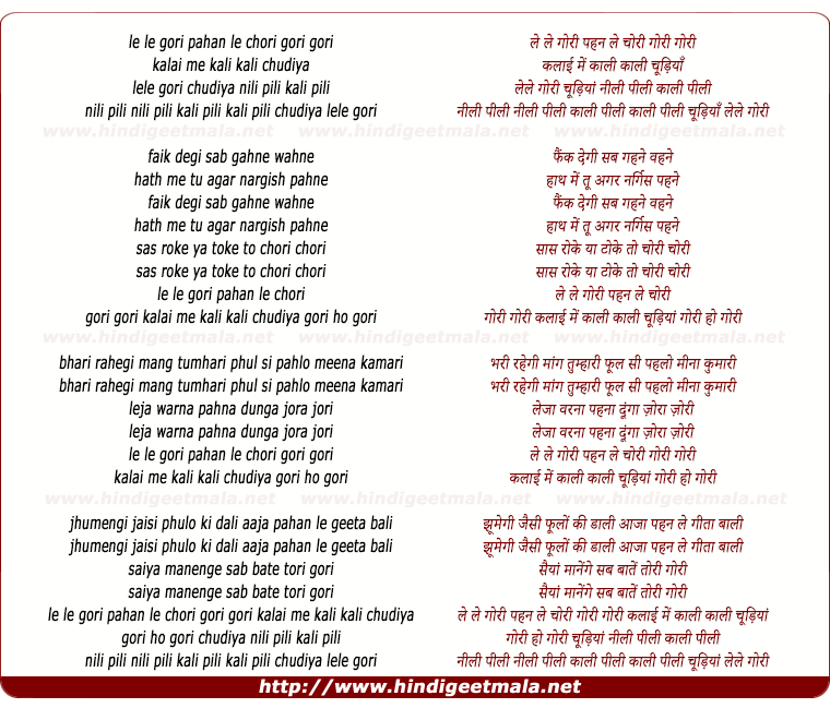 lyrics of song Le Le Gori Pahan Le Chhori Gori Gori Kalayi Me Kali Kali Chudiya