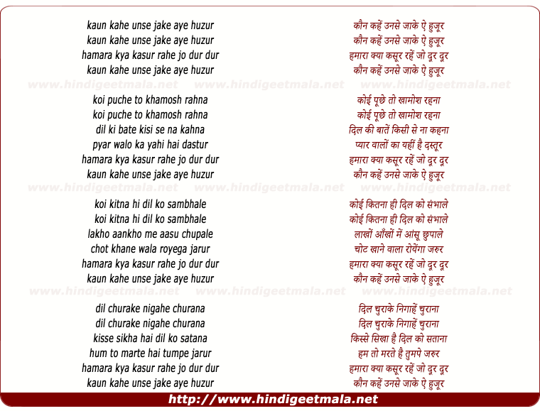 lyrics of song Kaun Kahe Unse Jaa Ke Huzur