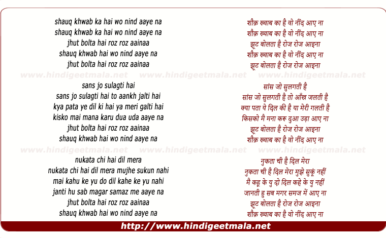 lyrics of song Shauq Khwab Ka Hai Wo Nind Aaye Na