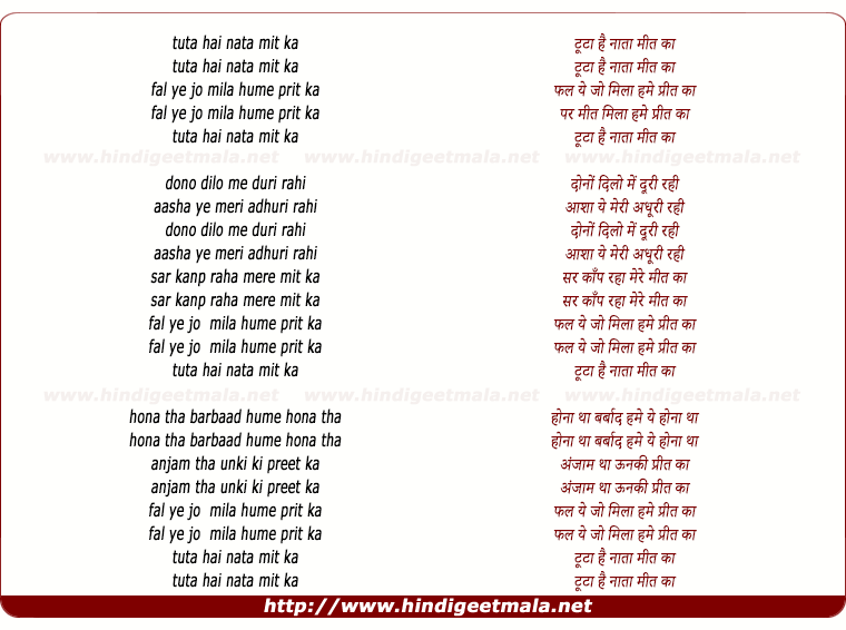lyrics of song Toota Hai Naata Meet Ka Par Meet Mila Hame Meet Ka
