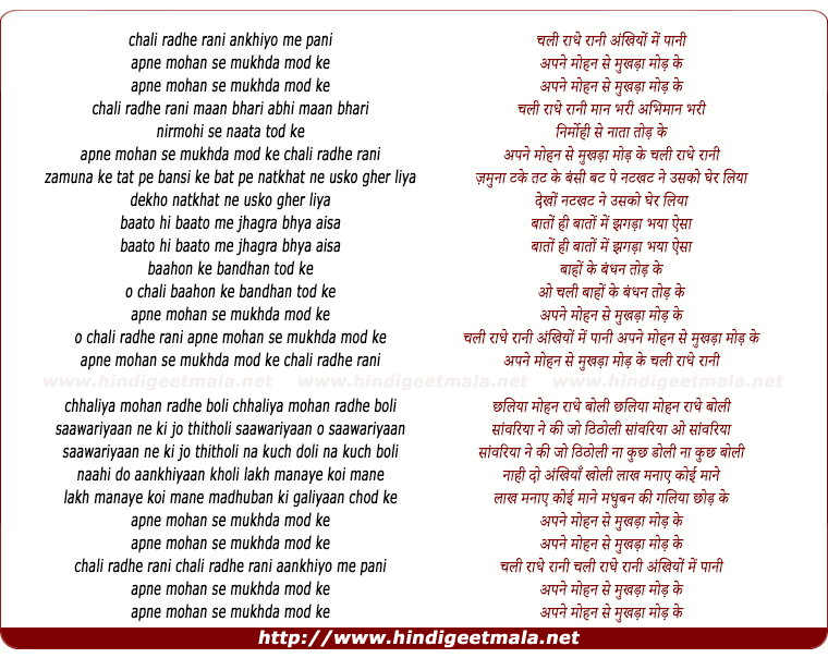 lyrics of song Chali Radhe Rani Ankhiyo Me Paani