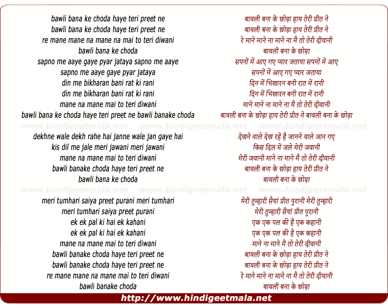 lyrics of song Bawali Bana Ke Chhoda Haye Teri Preet Ne
