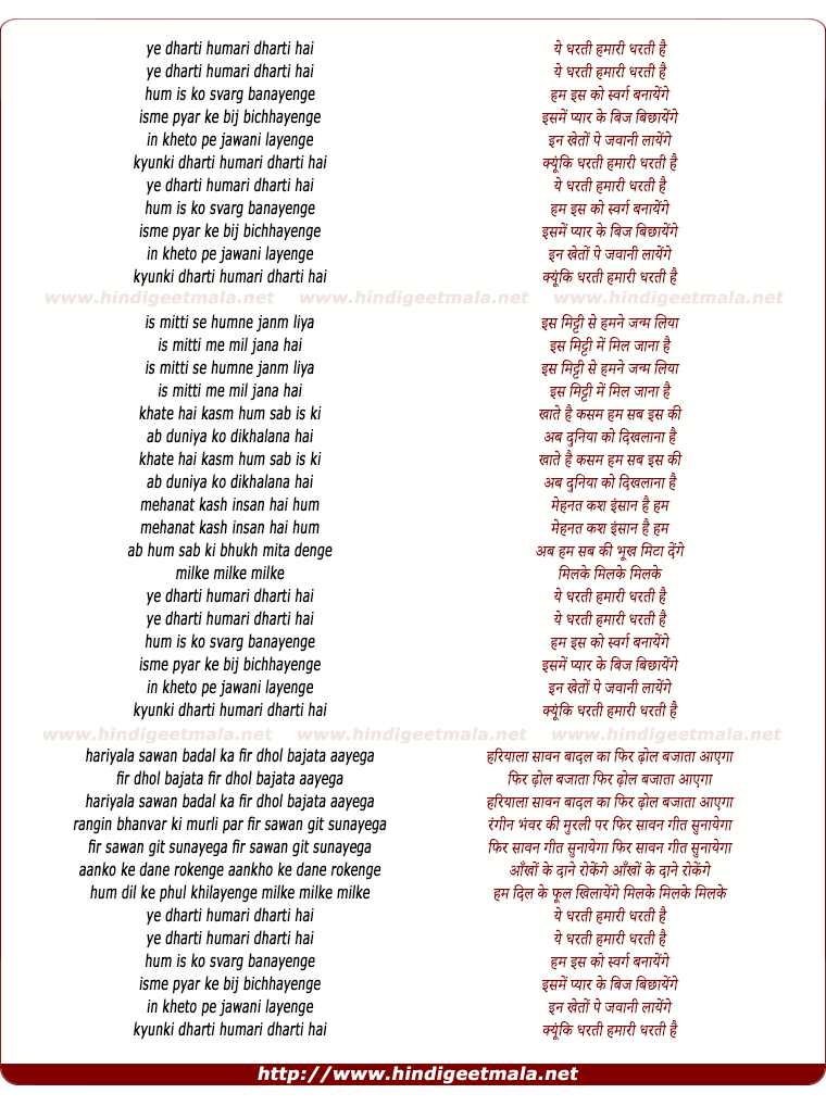 lyrics of song Ye Dharti Hamari Dharti Hai