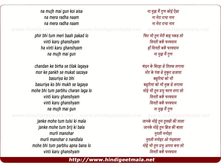 lyrics of song Na Mujh Mai Gun Koi Aisa Na Mera Radha Naam