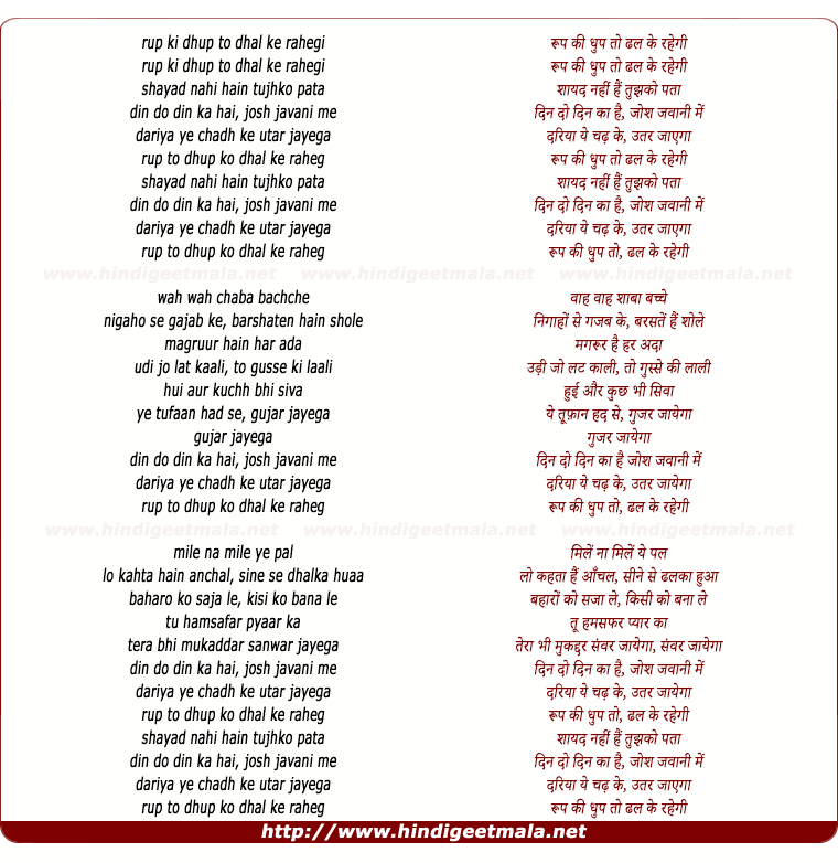lyrics of song Rup Ki Dhup To Dhal Ke Rahegi