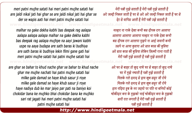 lyrics of song Meri Patni Mujhe Sataati Hai