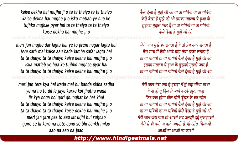 lyrics of song Kaise Dekha Hai Mujhe Ji O Tha Tha Thiyo