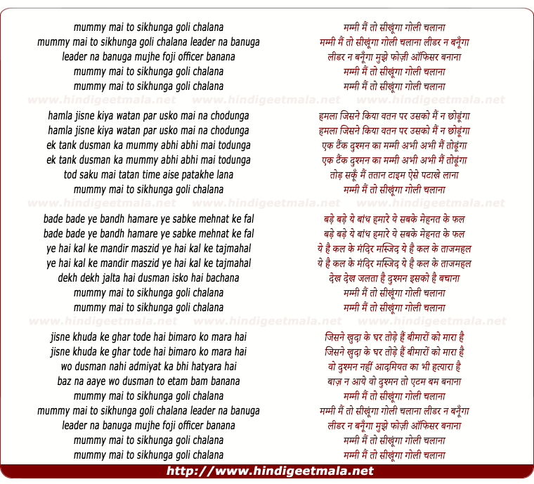 lyrics of song Mummy Mai To Sikhunga Goli Chalana