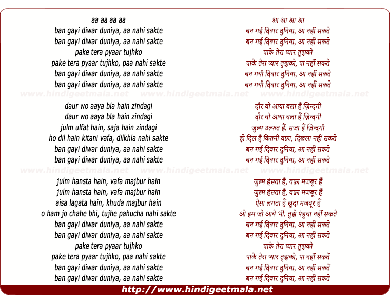 lyrics of song Ban Gayi Diwar Duniya