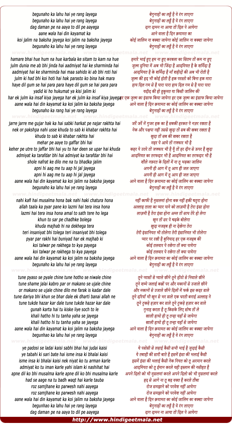 lyrics of song Begunaho Ka Rang Hai Ye Jarur Rang Layega
